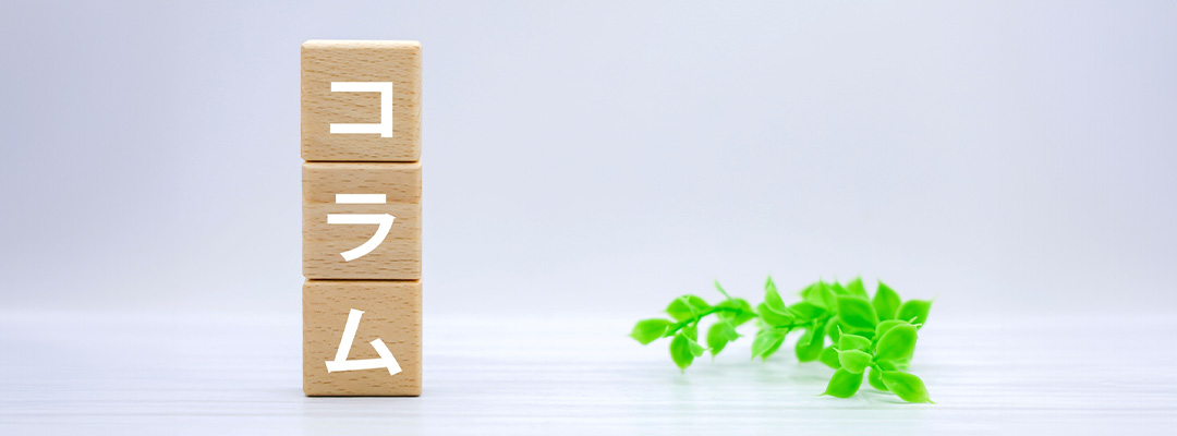 コラム